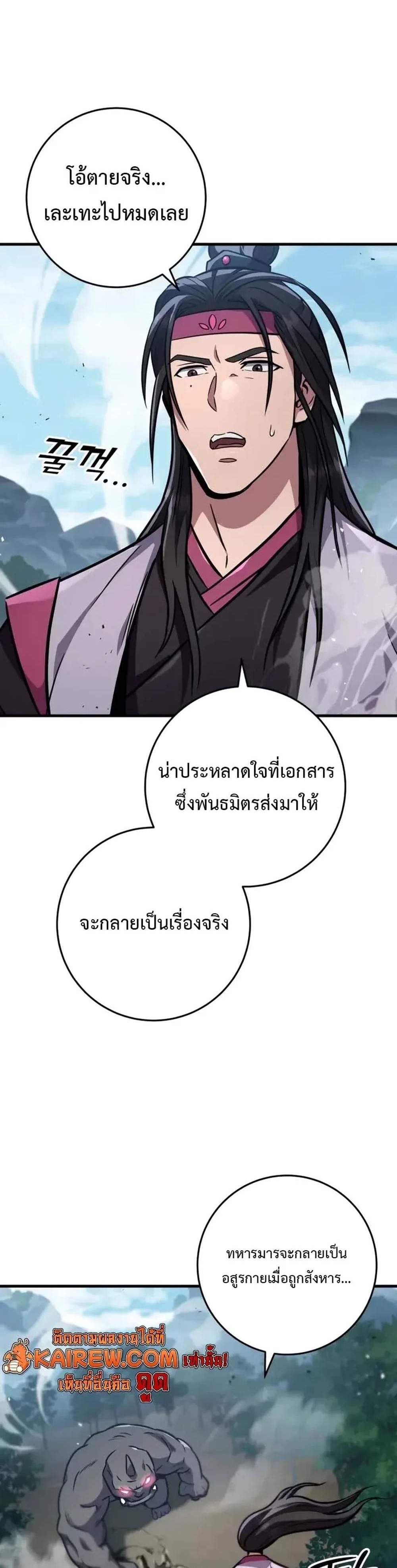 Heavenly Inquisition Sword แปลไทย