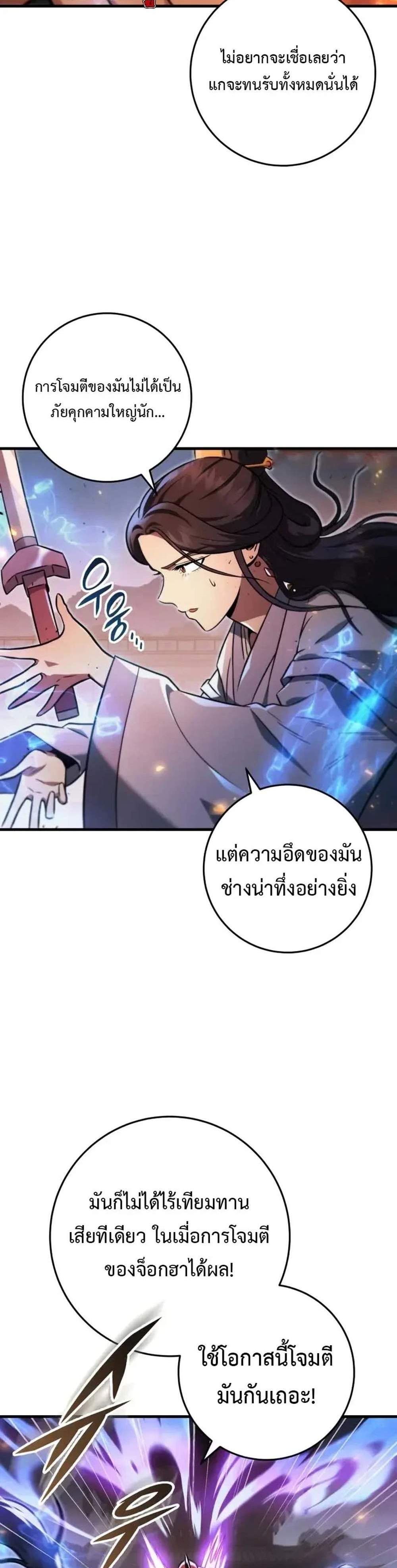 Heavenly Inquisition Sword แปลไทย