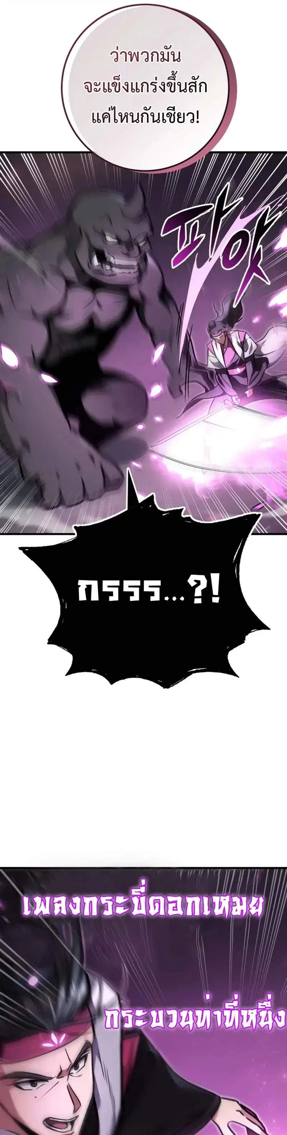 Heavenly Inquisition Sword แปลไทย