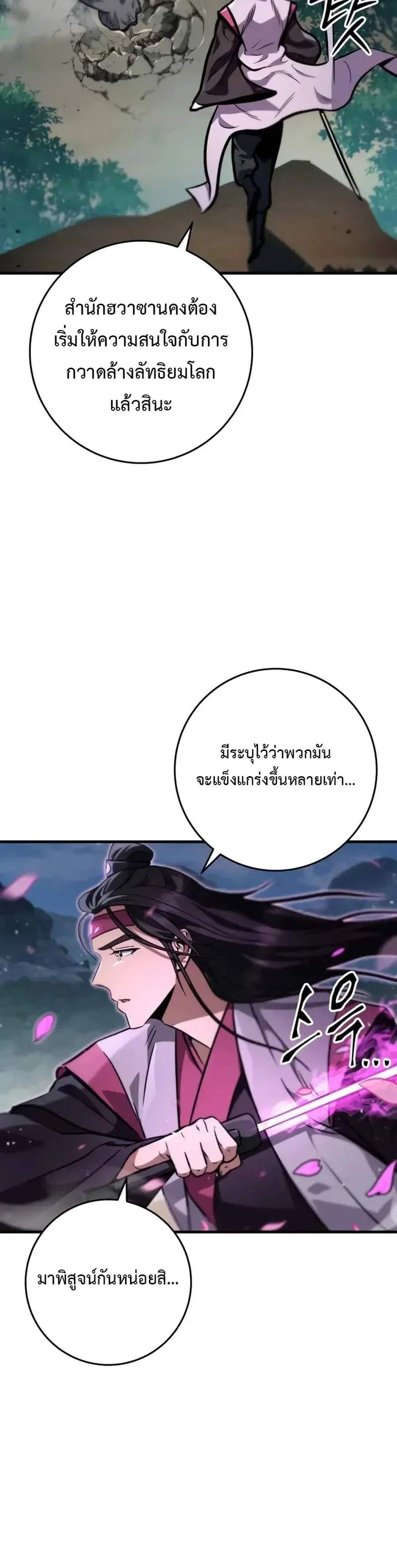 Heavenly Inquisition Sword แปลไทย