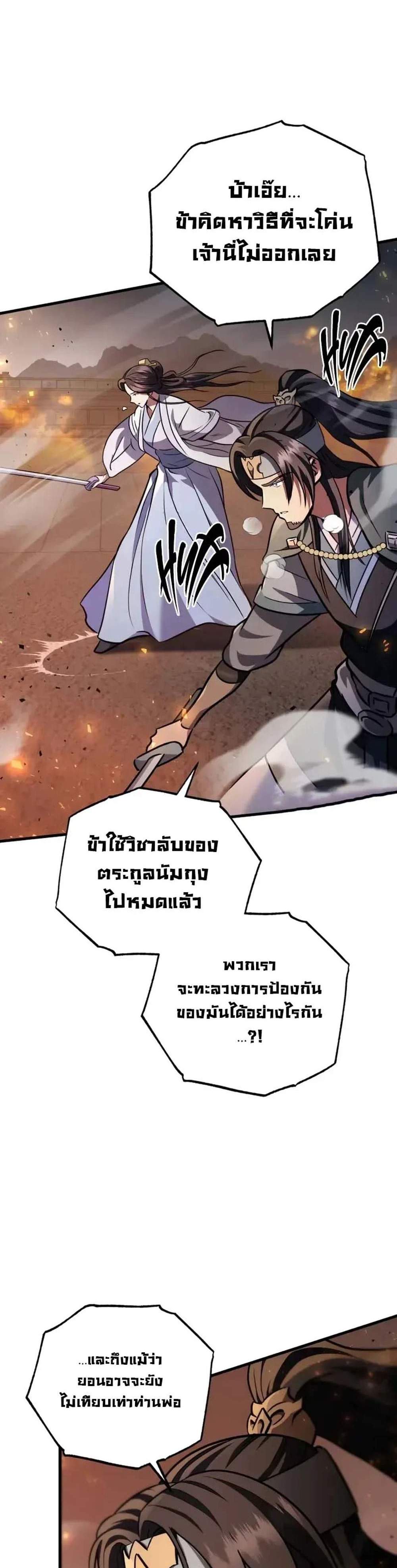 Heavenly Inquisition Sword แปลไทย