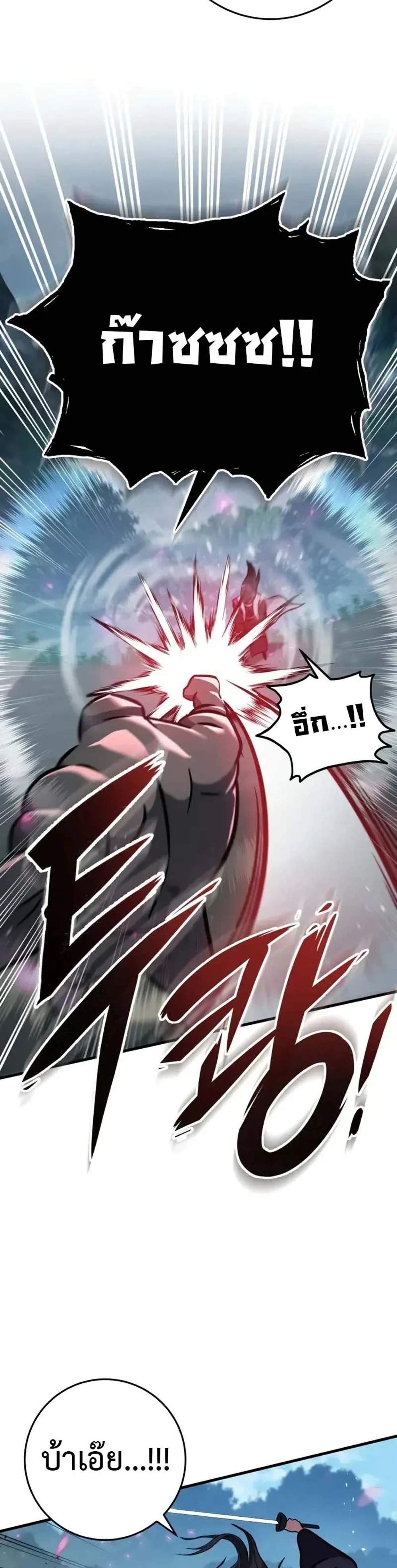 Heavenly Inquisition Sword แปลไทย