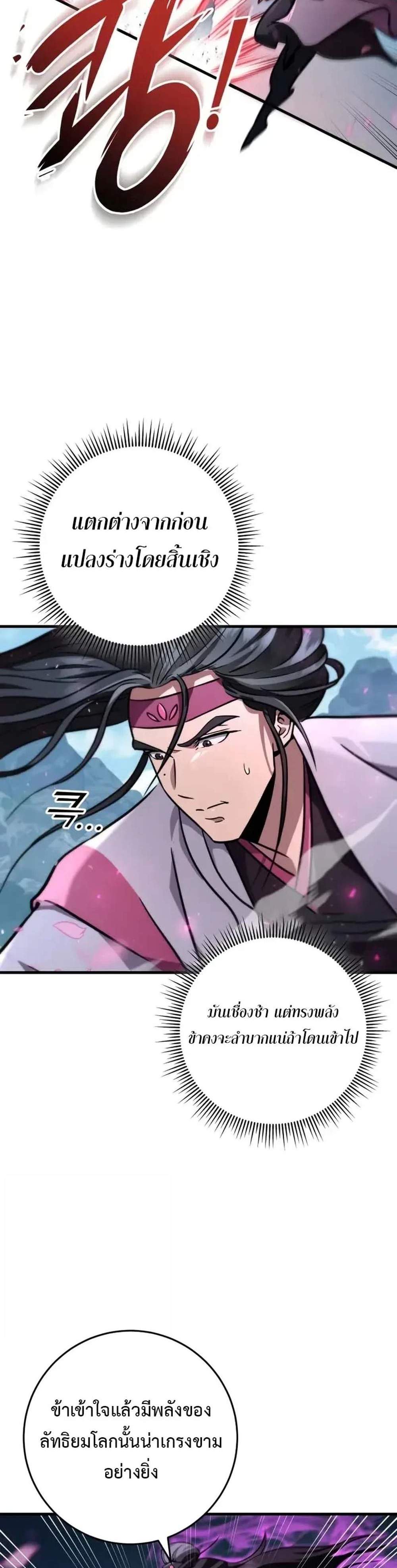 Heavenly Inquisition Sword แปลไทย