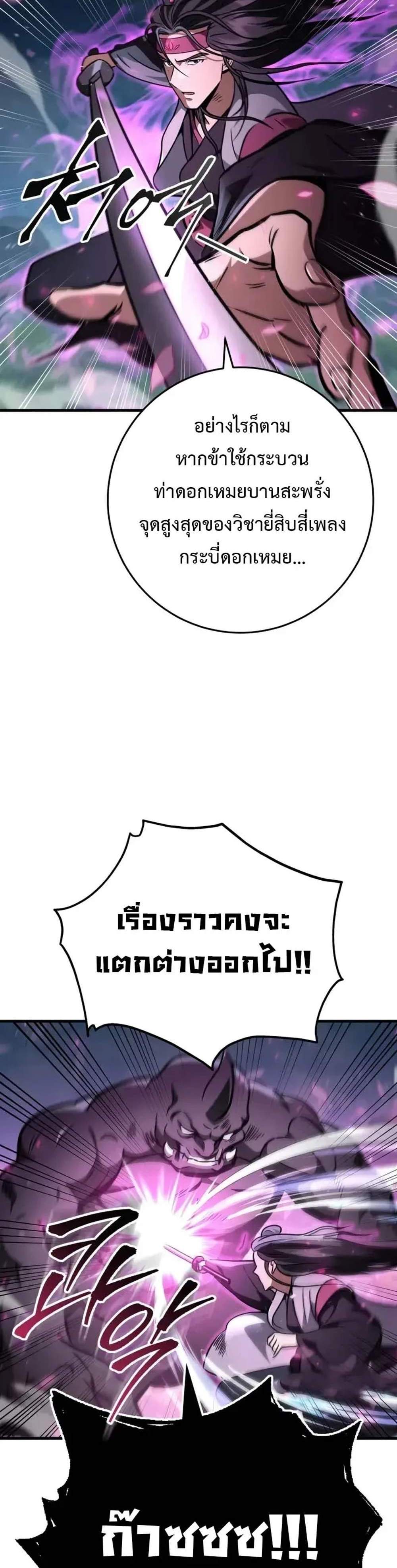 Heavenly Inquisition Sword แปลไทย