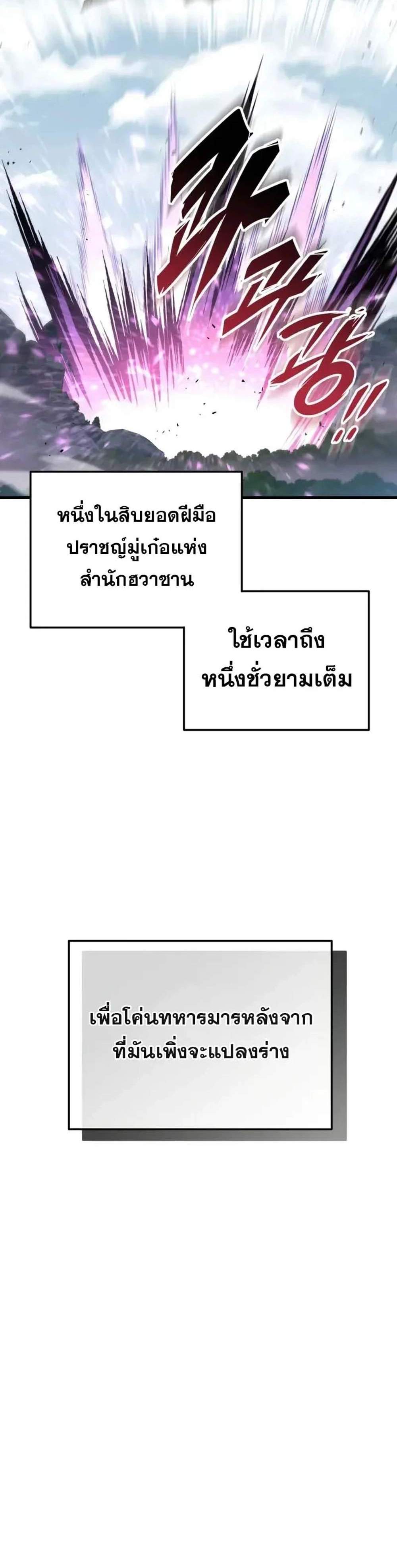 Heavenly Inquisition Sword แปลไทย