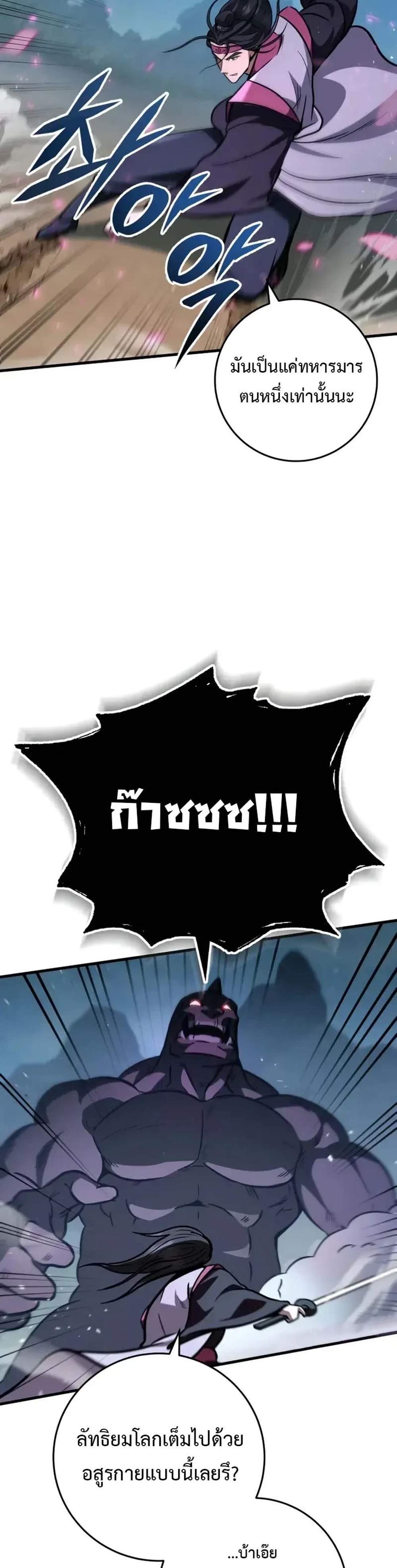 Heavenly Inquisition Sword แปลไทย