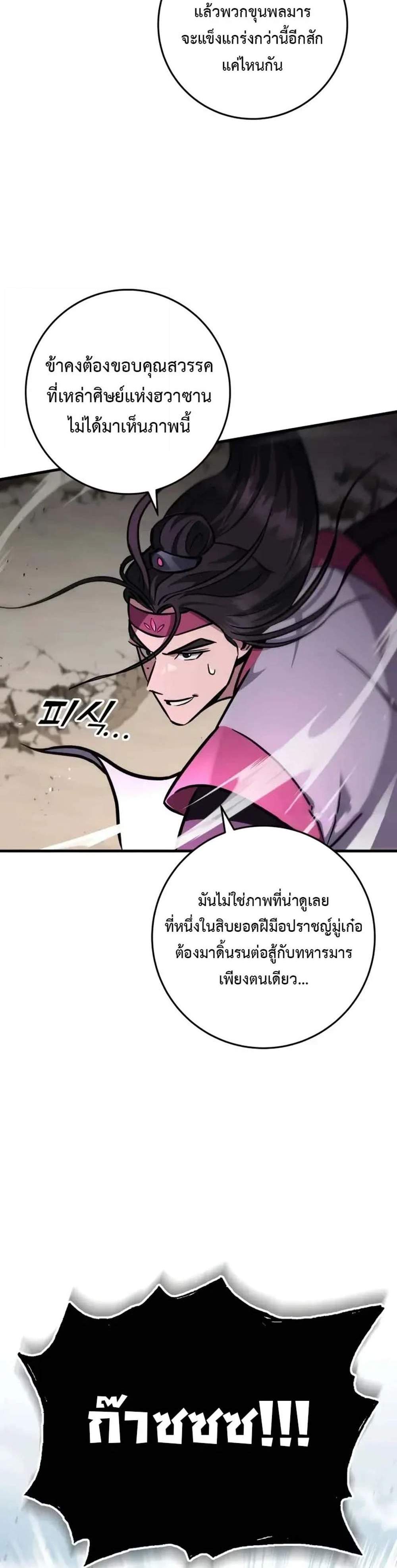 Heavenly Inquisition Sword แปลไทย