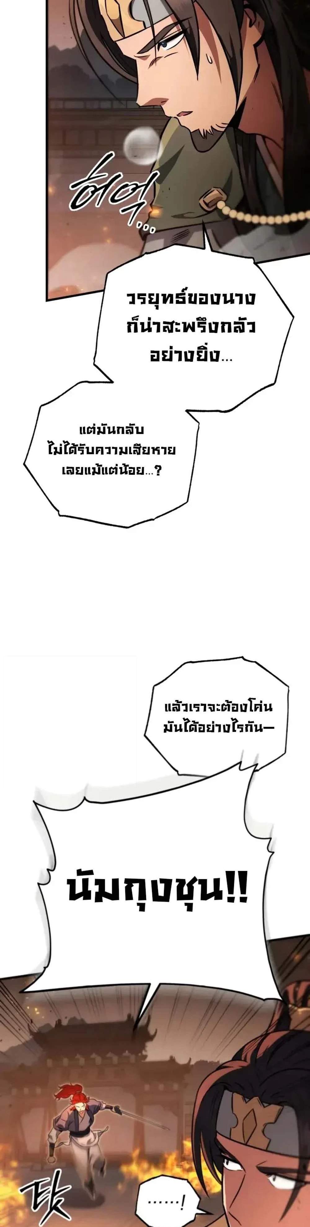 Heavenly Inquisition Sword แปลไทย