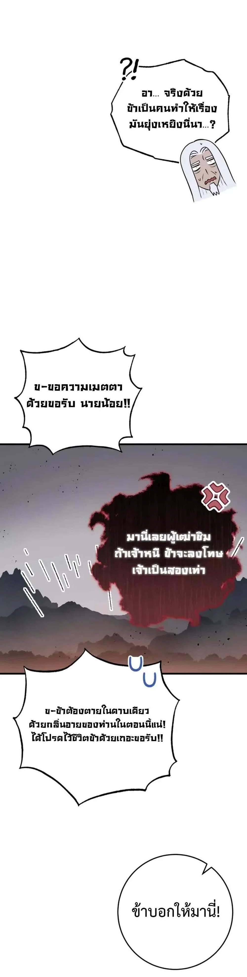 Heavenly Inquisition Sword แปลไทย