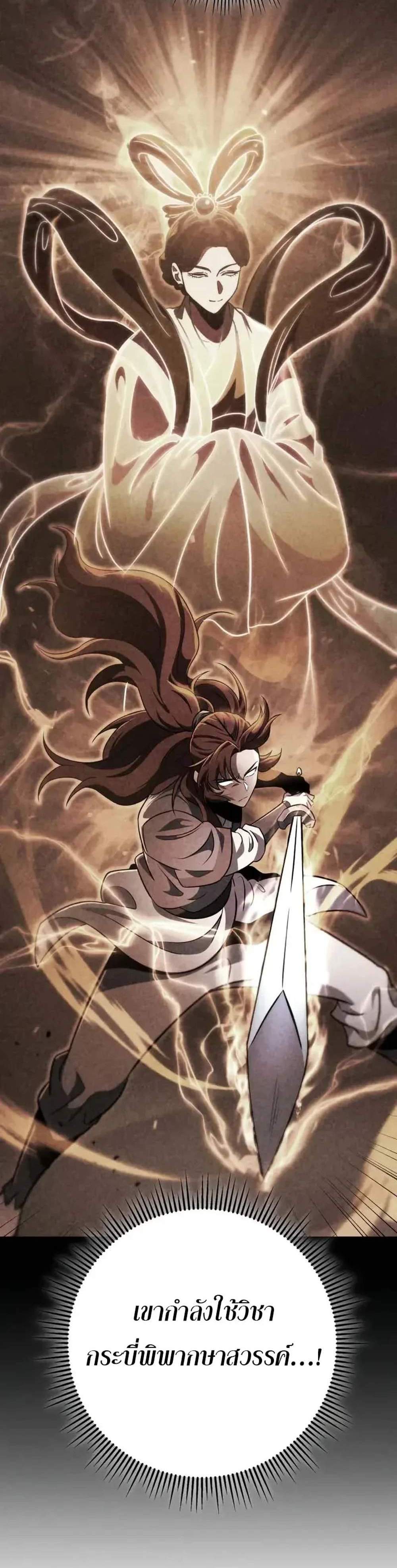 Heavenly Inquisition Sword แปลไทย