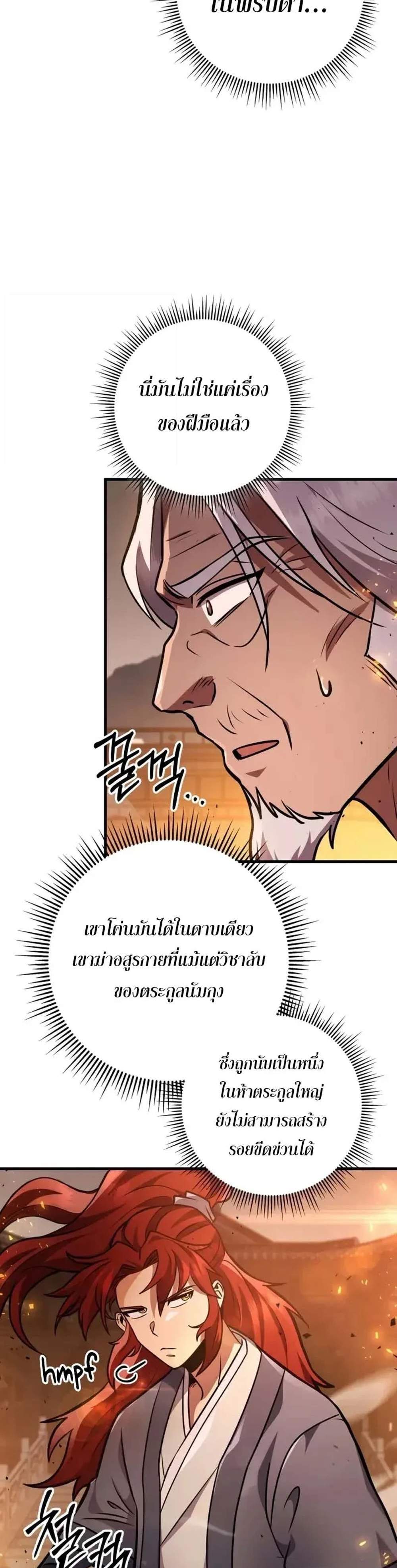 Heavenly Inquisition Sword แปลไทย