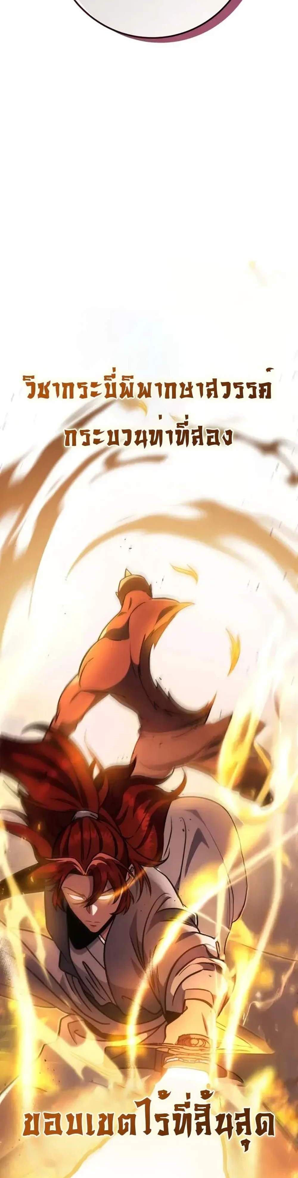 Heavenly Inquisition Sword แปลไทย