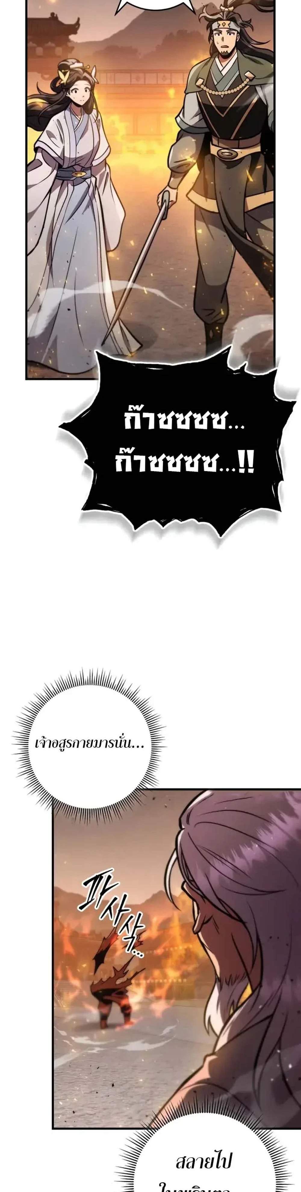 Heavenly Inquisition Sword แปลไทย