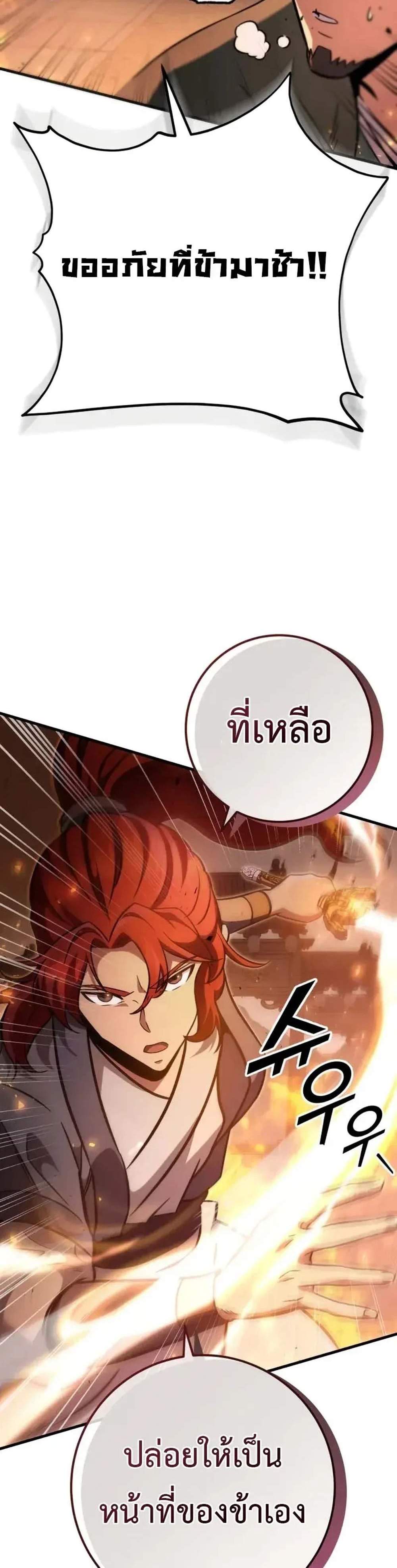 Heavenly Inquisition Sword แปลไทย