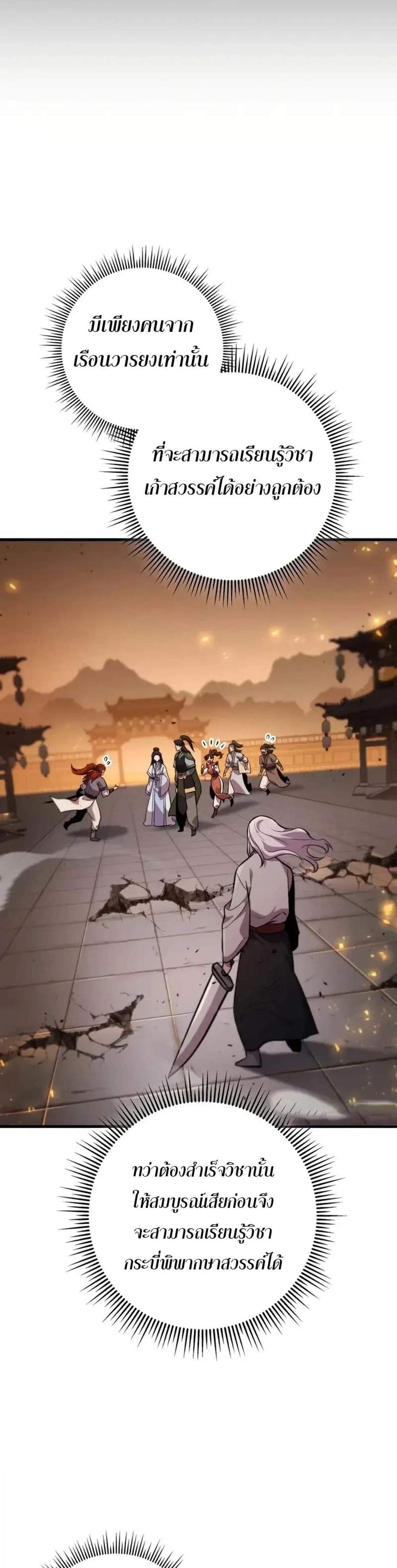 Heavenly Inquisition Sword แปลไทย