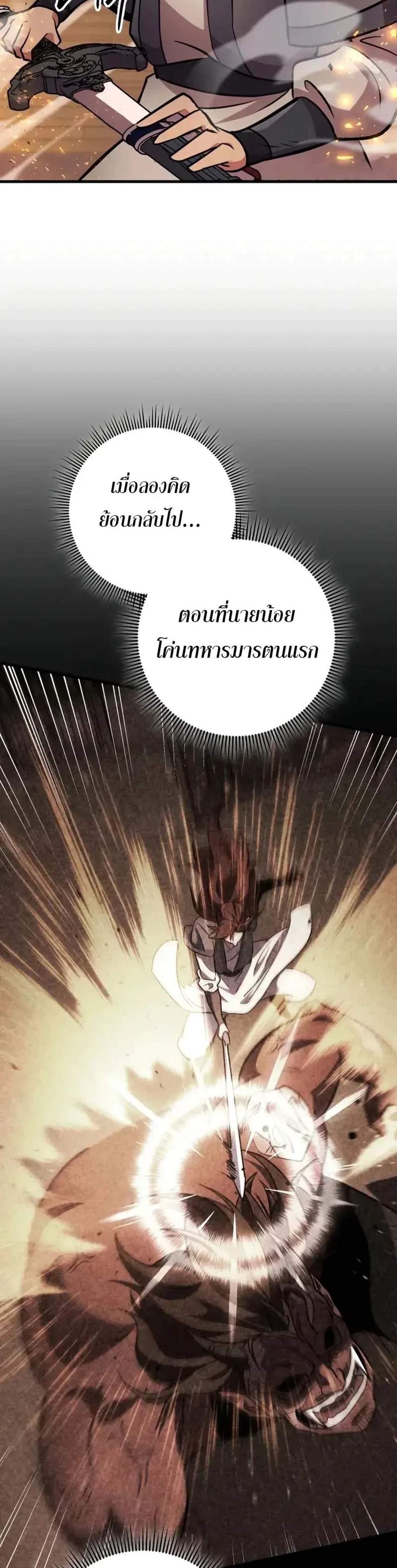 Heavenly Inquisition Sword แปลไทย