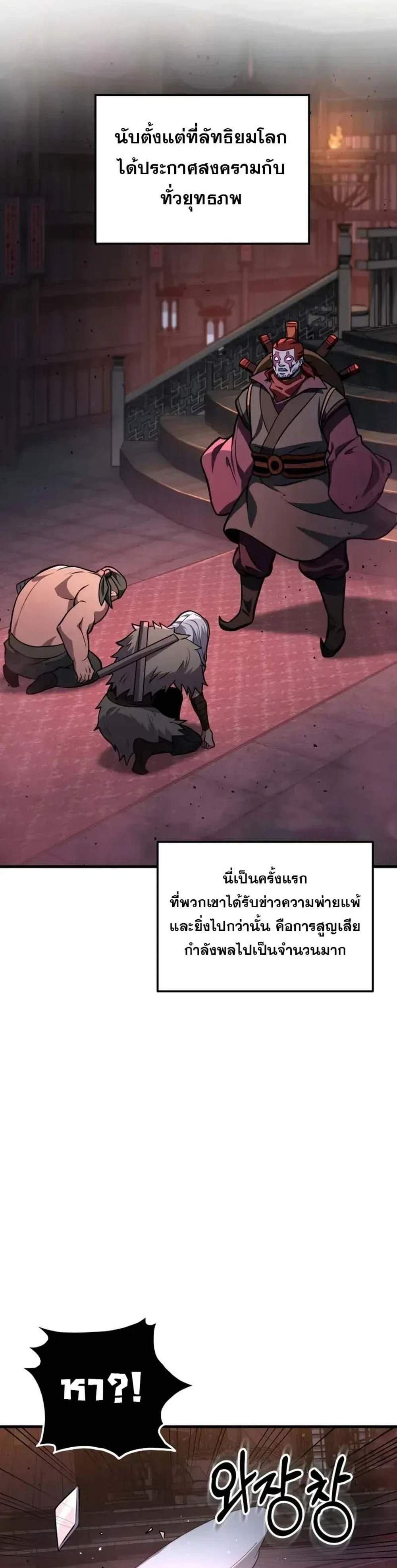 Heavenly Inquisition Sword แปลไทย