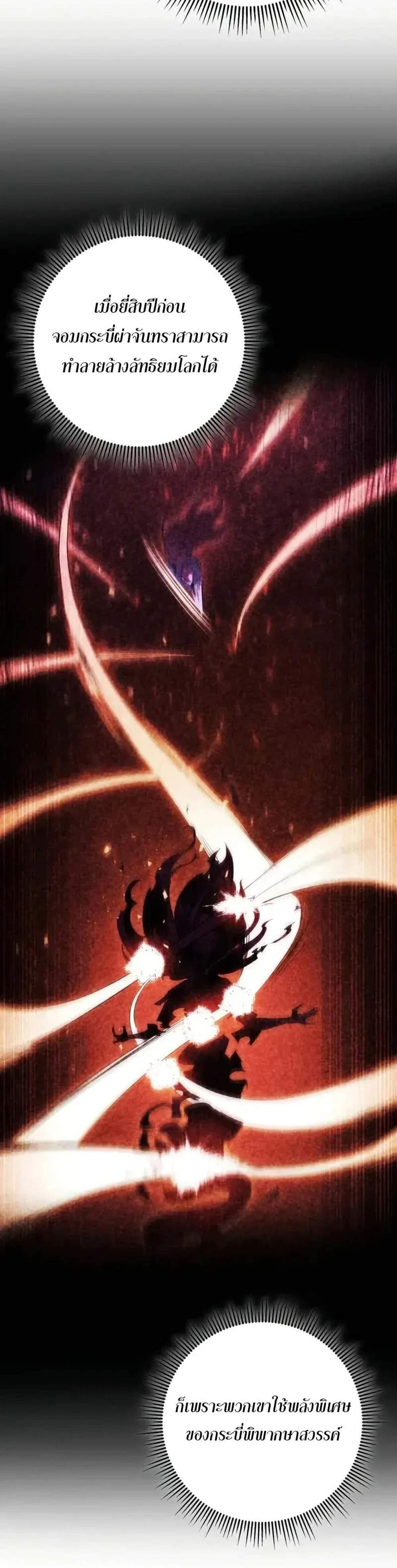 Heavenly Inquisition Sword แปลไทย