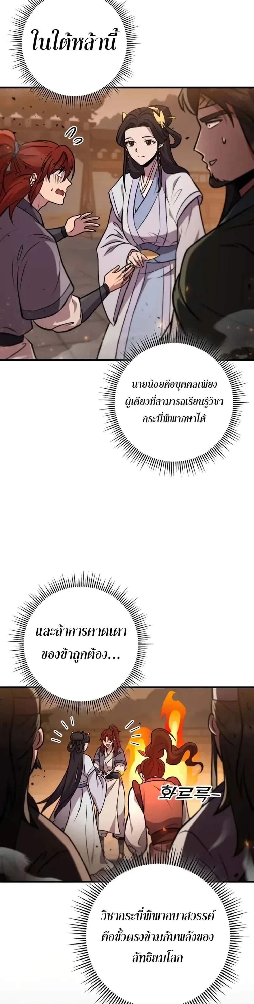 Heavenly Inquisition Sword แปลไทย