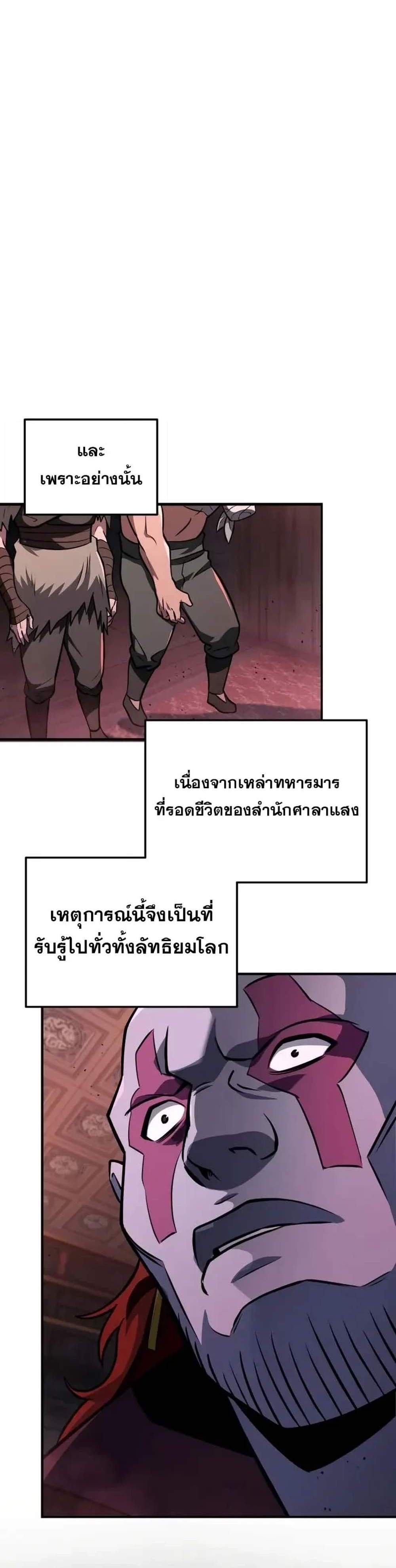 Heavenly Inquisition Sword แปลไทย