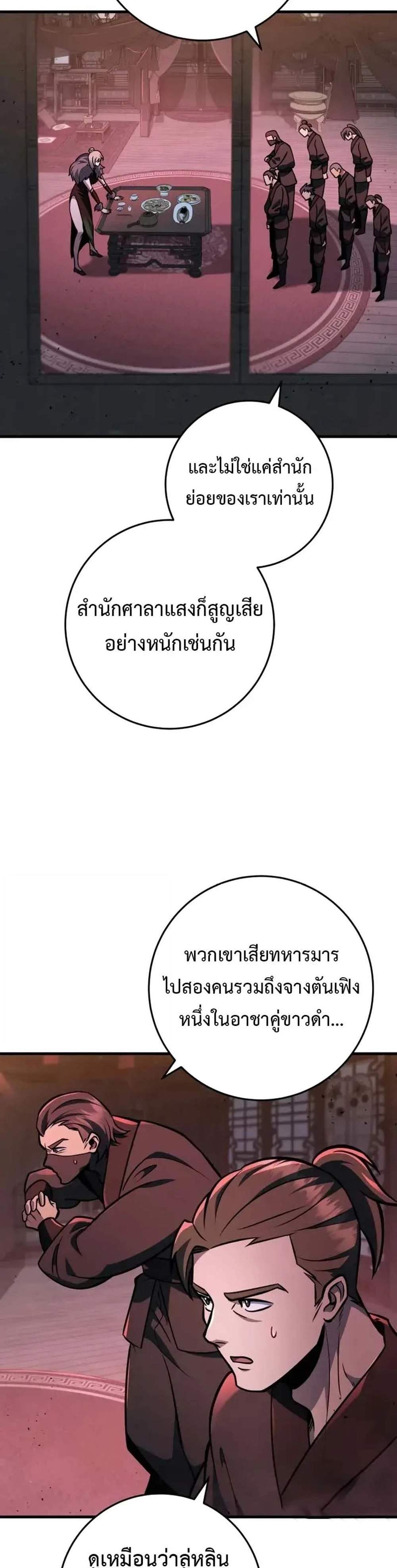 Heavenly Inquisition Sword แปลไทย