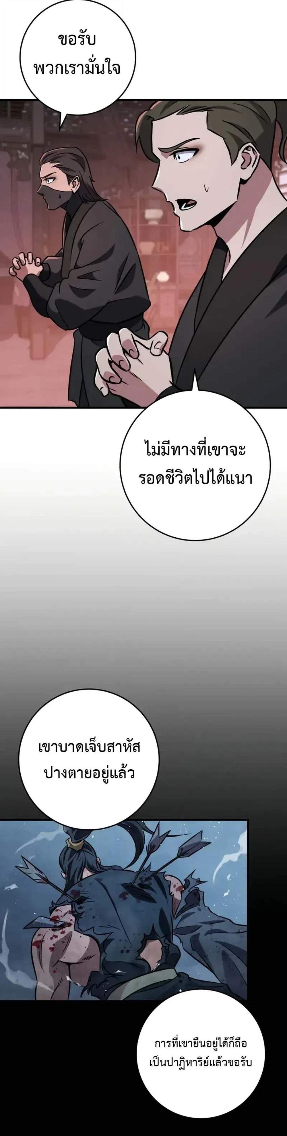 Heavenly Inquisition Sword แปลไทย