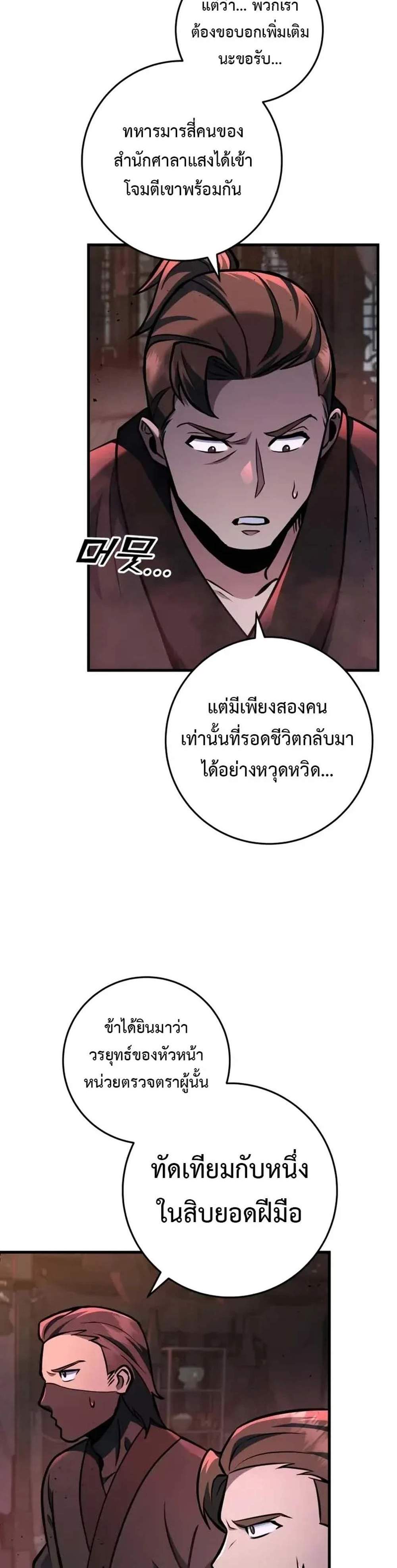 Heavenly Inquisition Sword แปลไทย