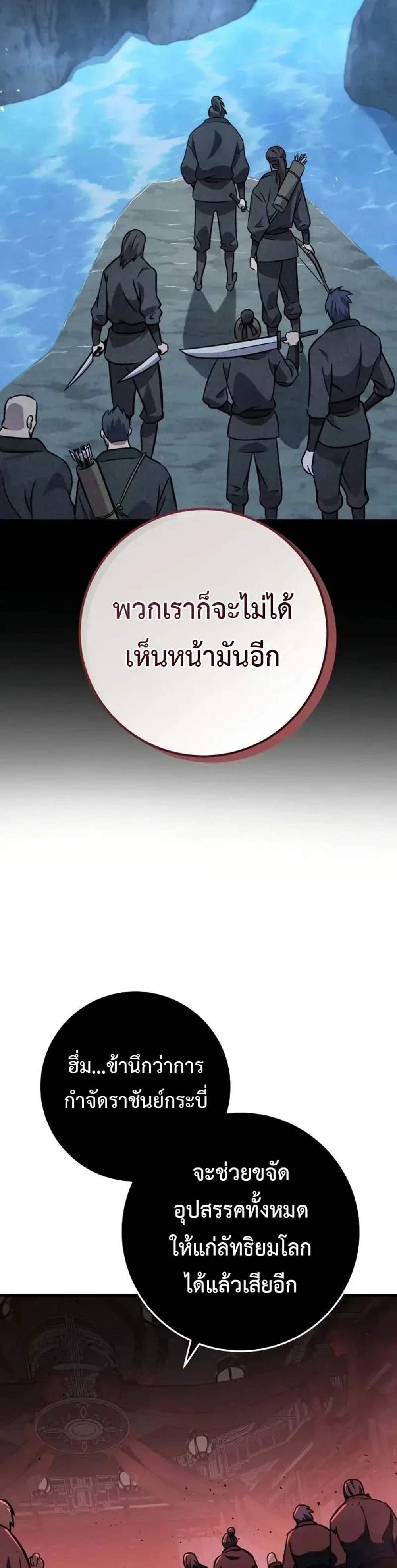 Heavenly Inquisition Sword แปลไทย