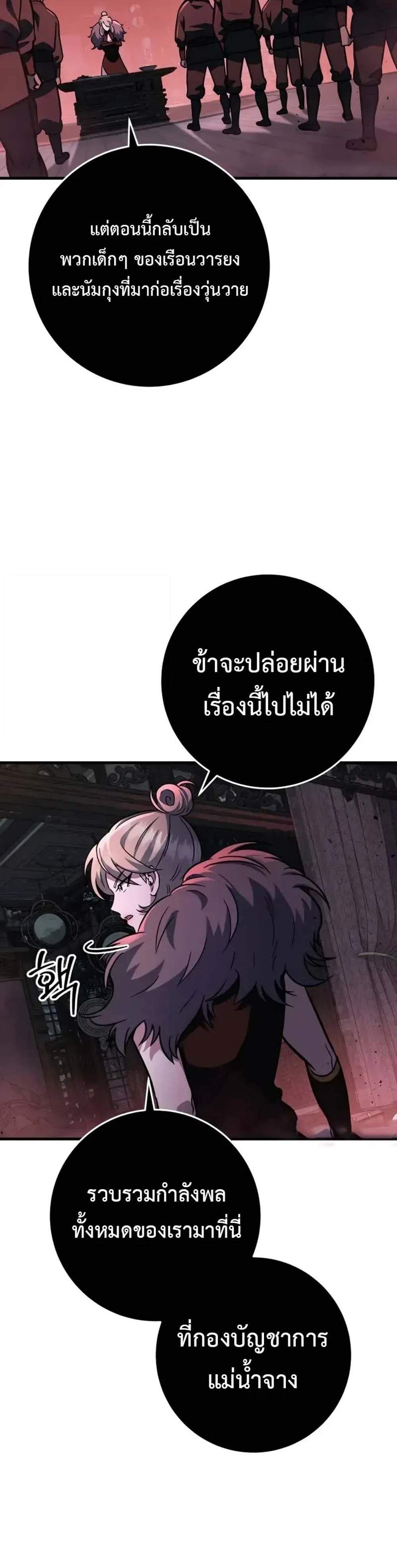Heavenly Inquisition Sword แปลไทย