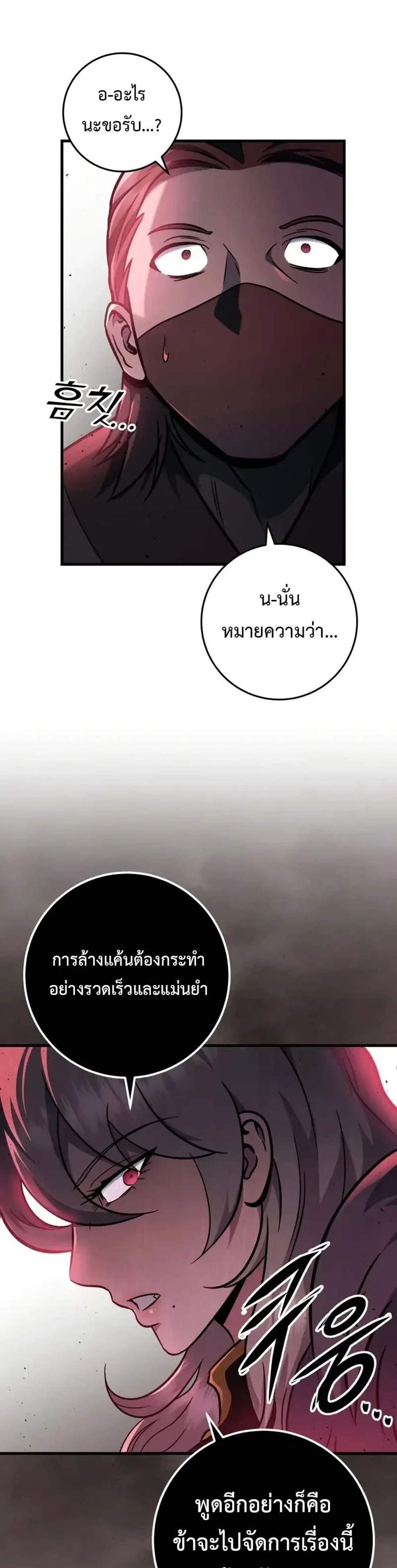 Heavenly Inquisition Sword แปลไทย