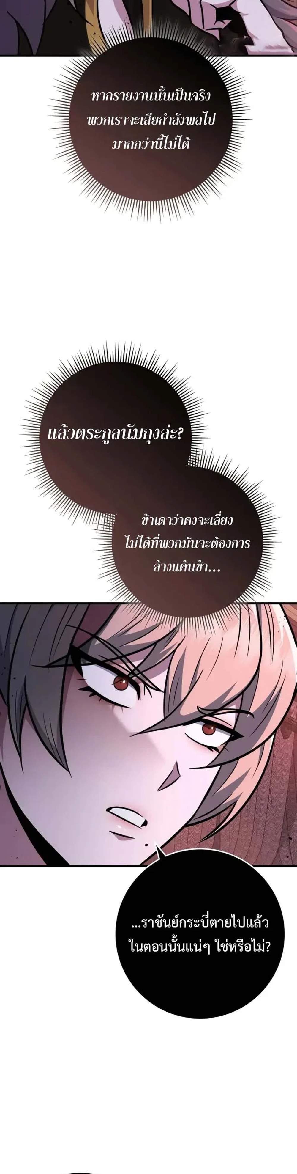 Heavenly Inquisition Sword แปลไทย