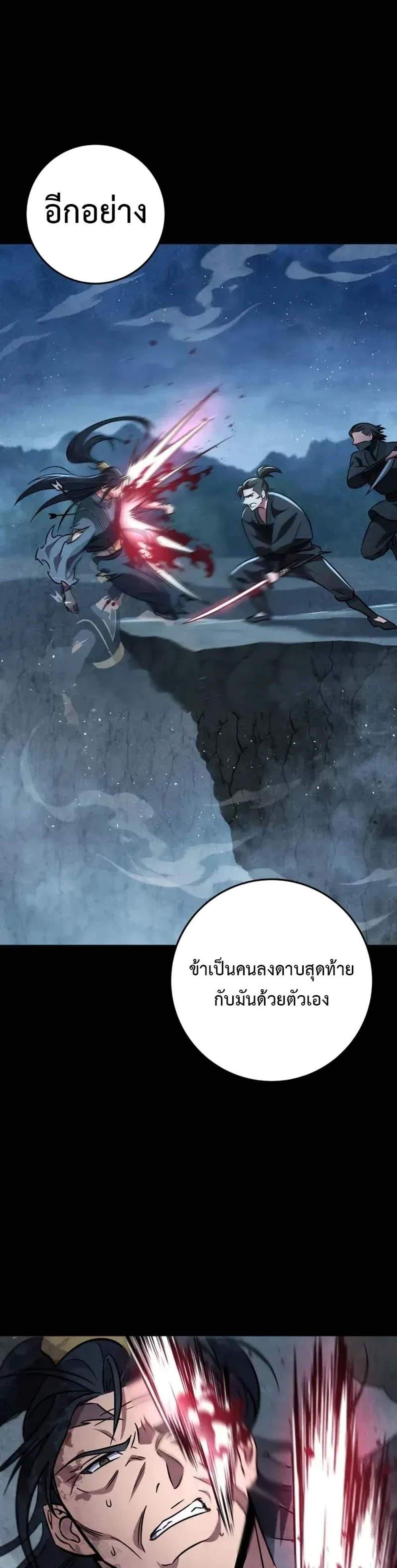 Heavenly Inquisition Sword แปลไทย