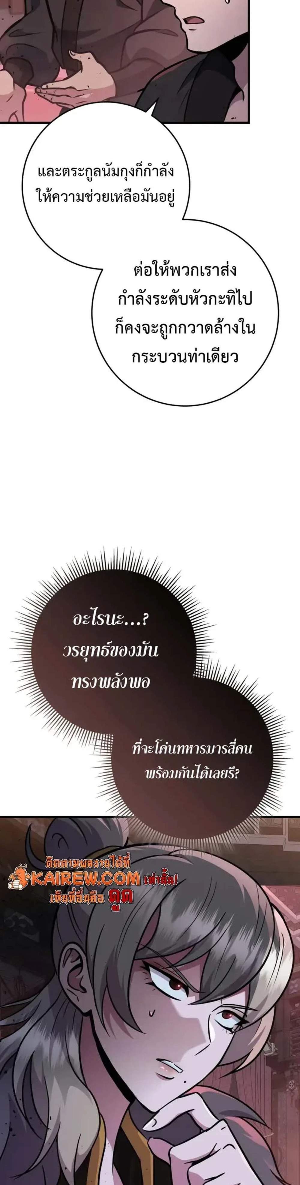 Heavenly Inquisition Sword แปลไทย