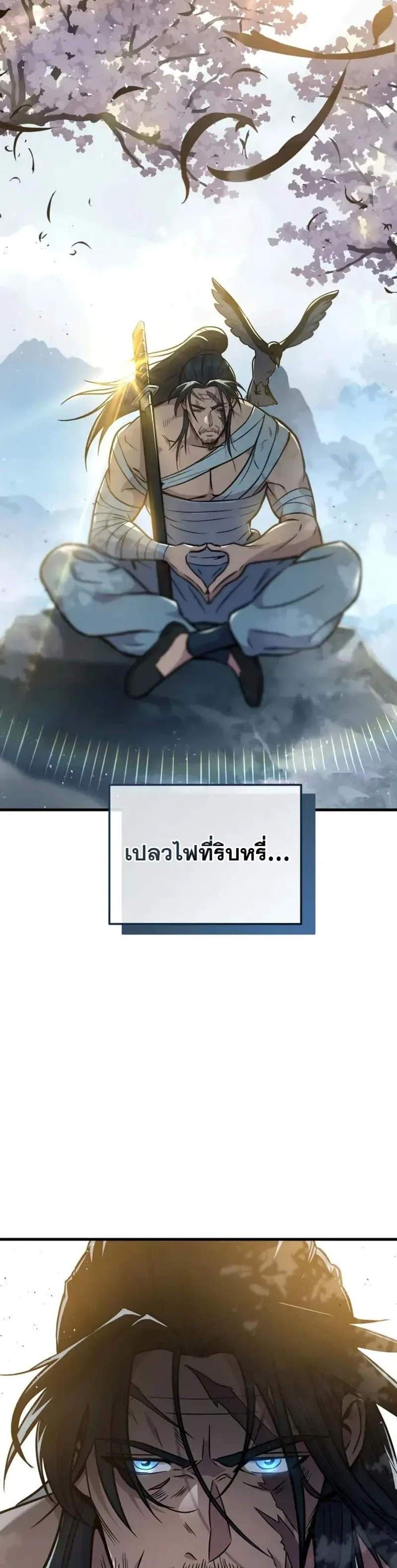 Heavenly Inquisition Sword แปลไทย