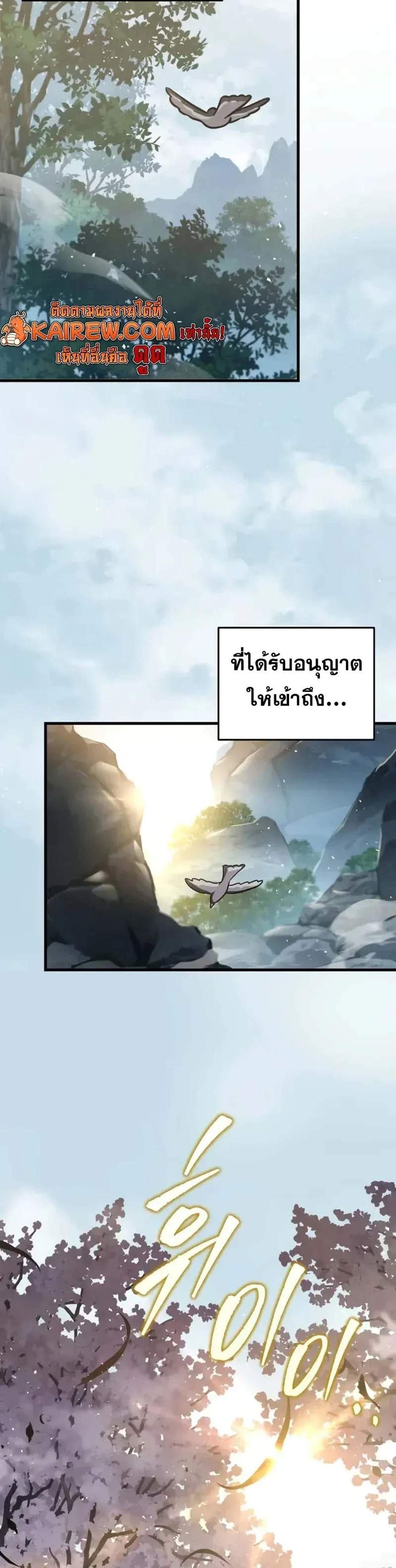 Heavenly Inquisition Sword แปลไทย