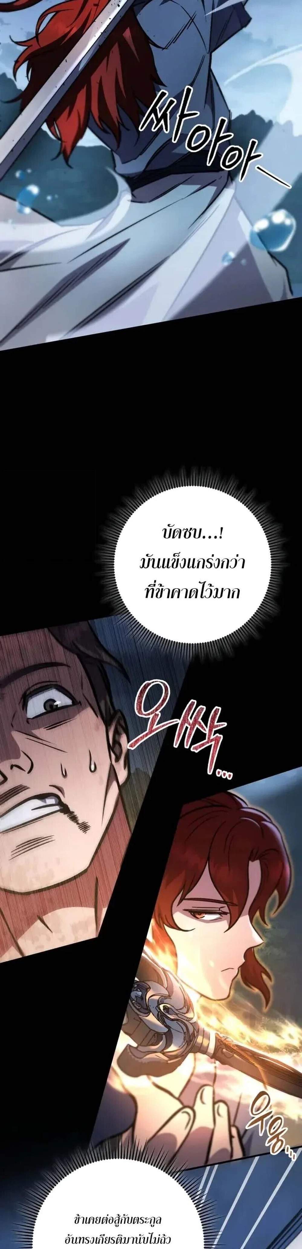 Heavenly Inquisition Sword แปลไทย