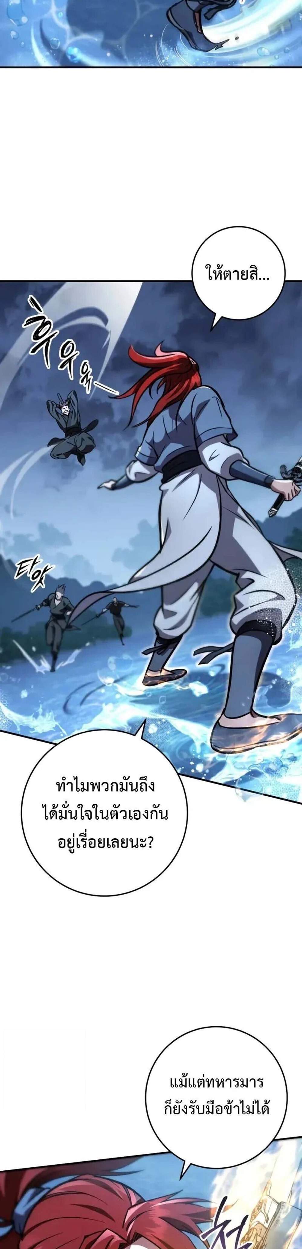 Heavenly Inquisition Sword แปลไทย