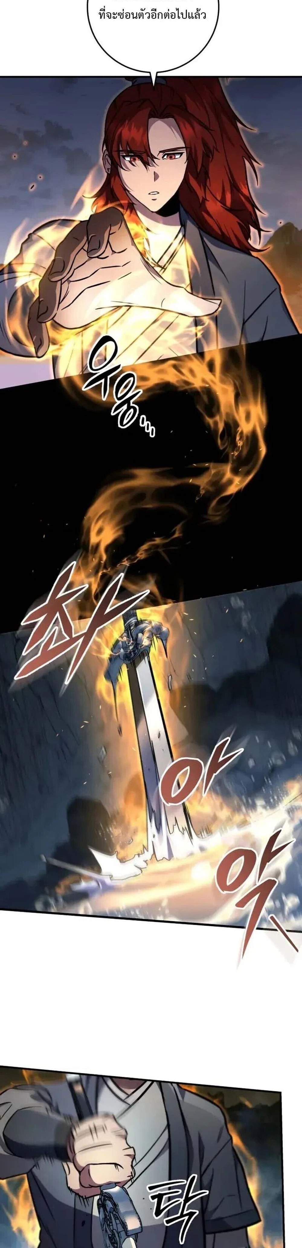 Heavenly Inquisition Sword แปลไทย