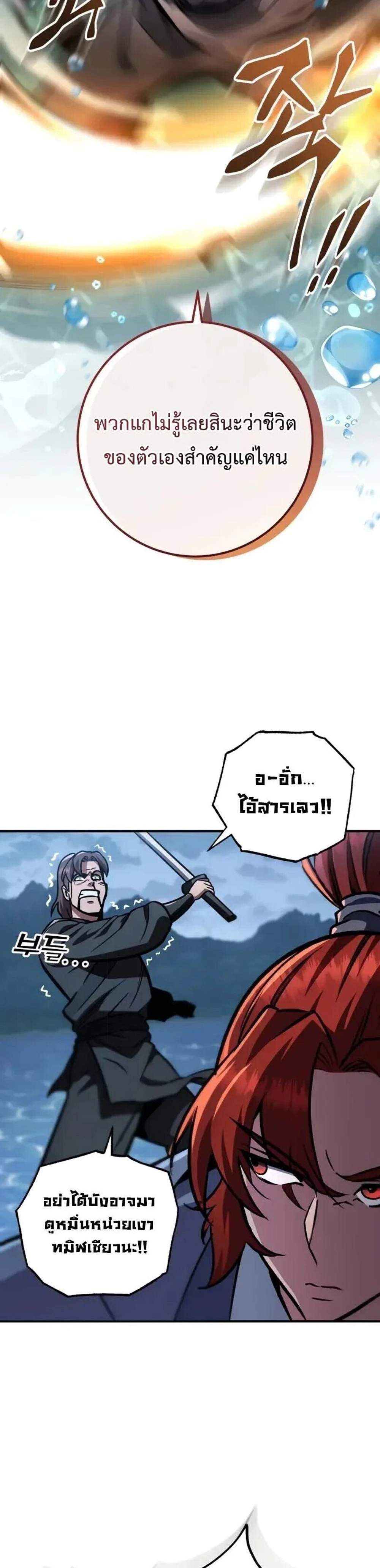 Heavenly Inquisition Sword แปลไทย