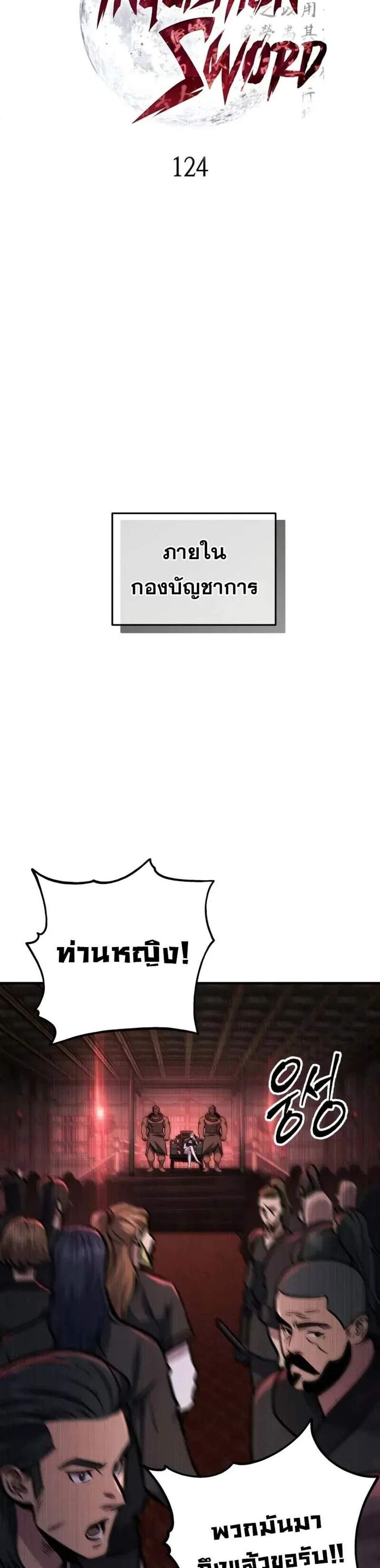 Heavenly Inquisition Sword แปลไทย