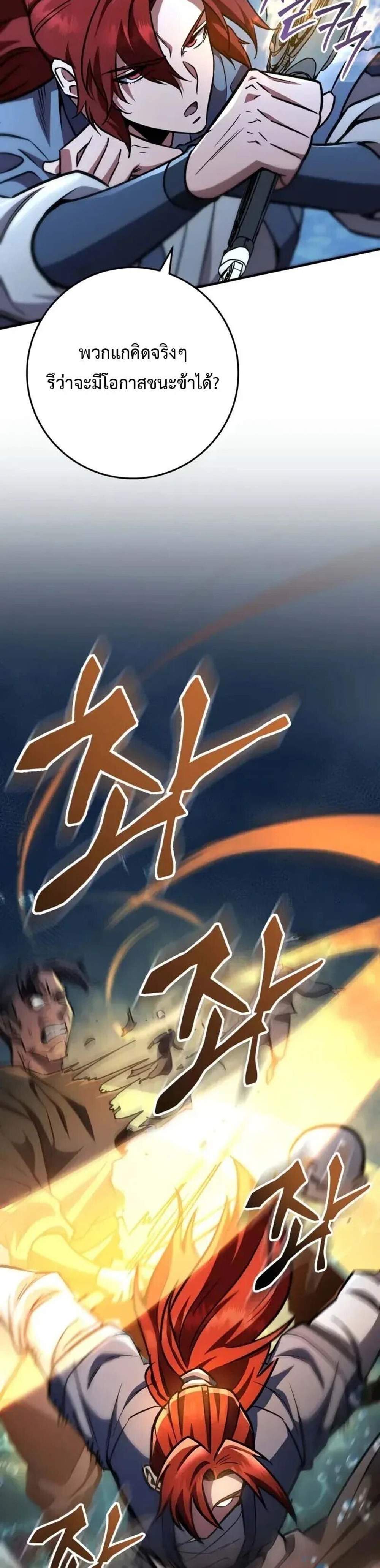 Heavenly Inquisition Sword แปลไทย