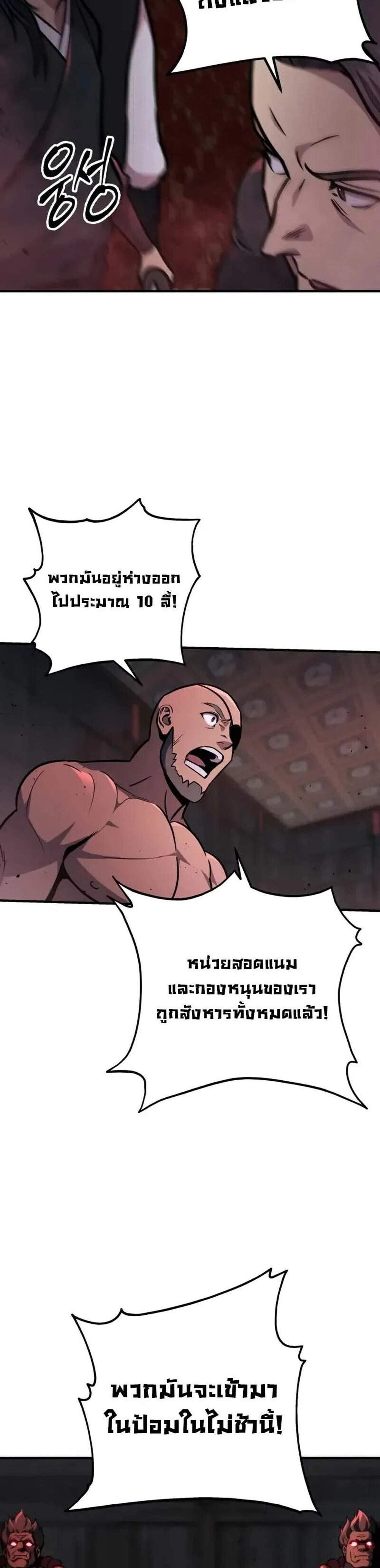 Heavenly Inquisition Sword แปลไทย