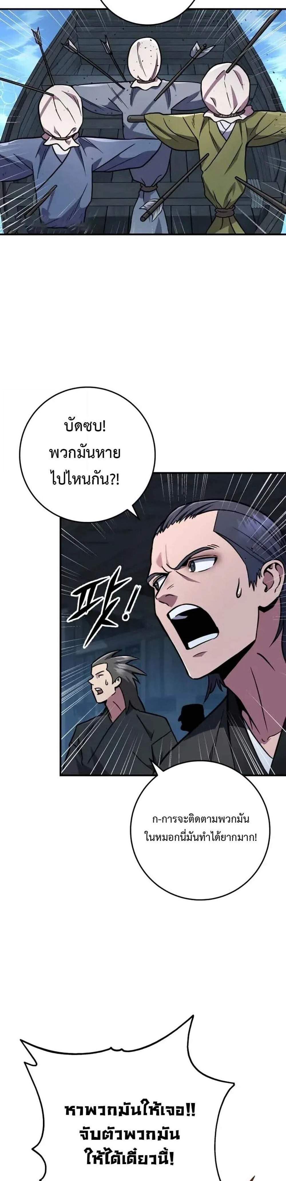 Heavenly Inquisition Sword แปลไทย