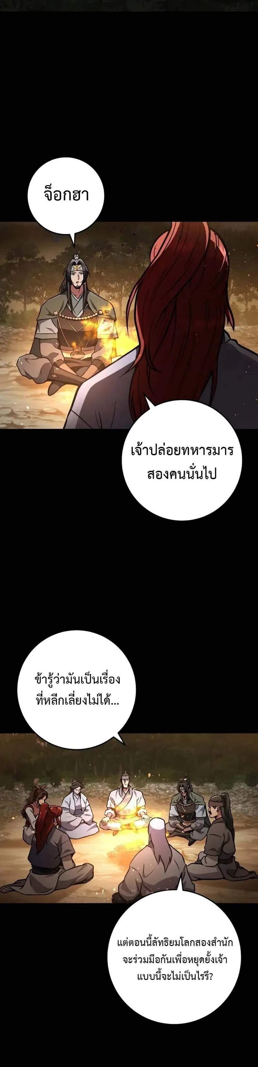 Heavenly Inquisition Sword แปลไทย