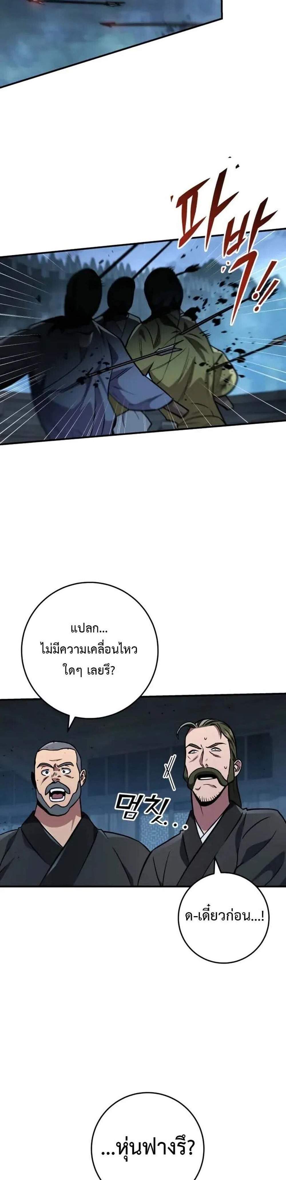 Heavenly Inquisition Sword แปลไทย