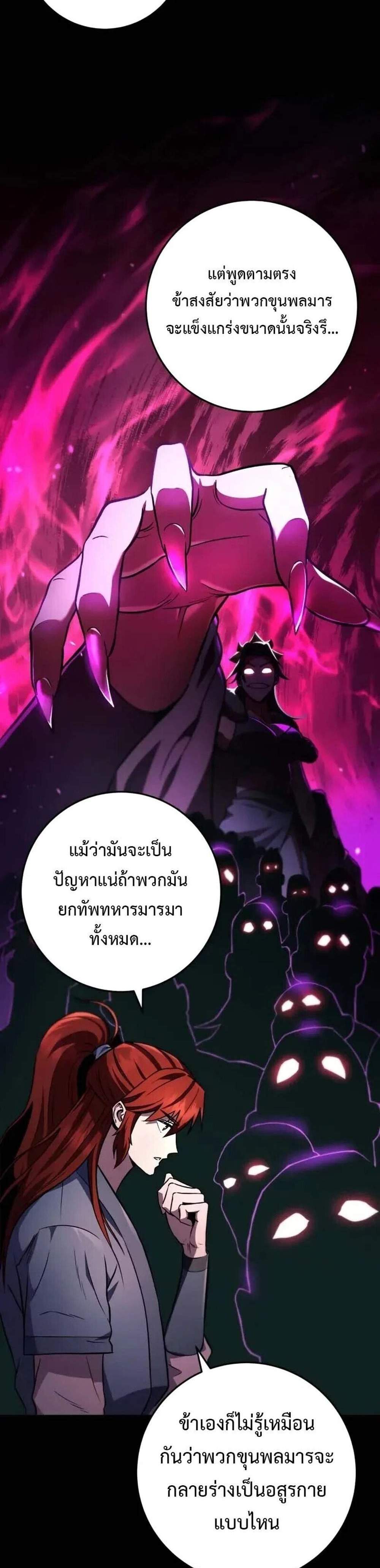 Heavenly Inquisition Sword แปลไทย