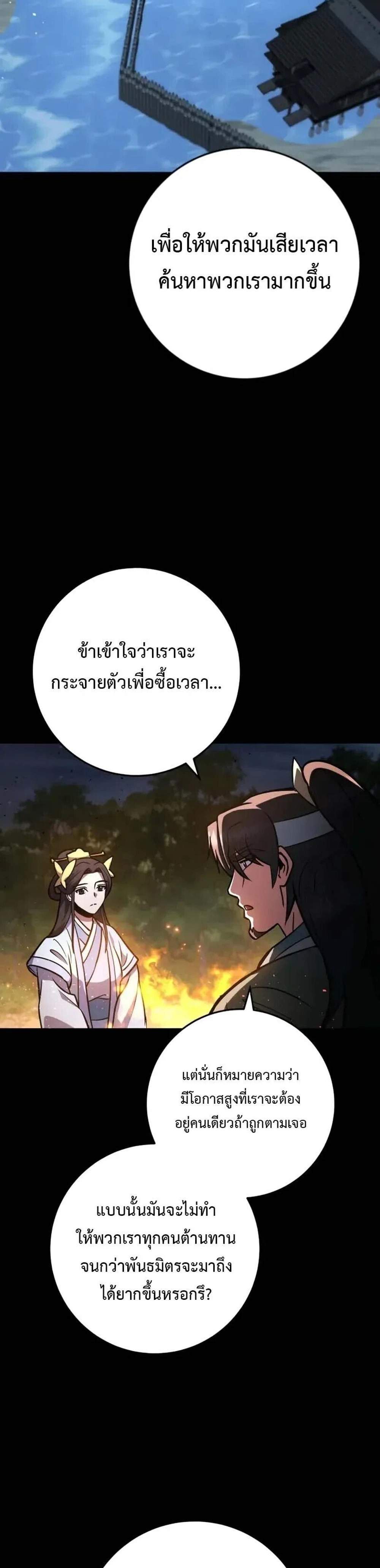Heavenly Inquisition Sword แปลไทย