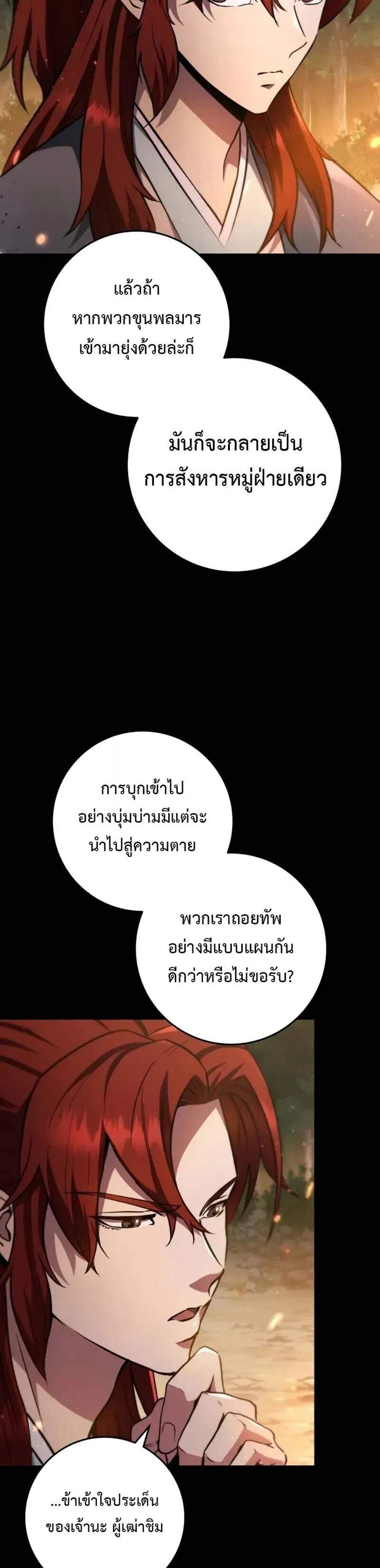 Heavenly Inquisition Sword แปลไทย