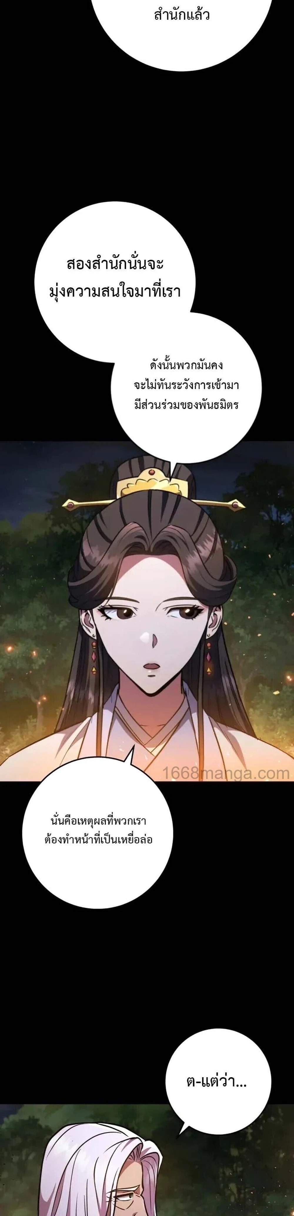 Heavenly Inquisition Sword แปลไทย