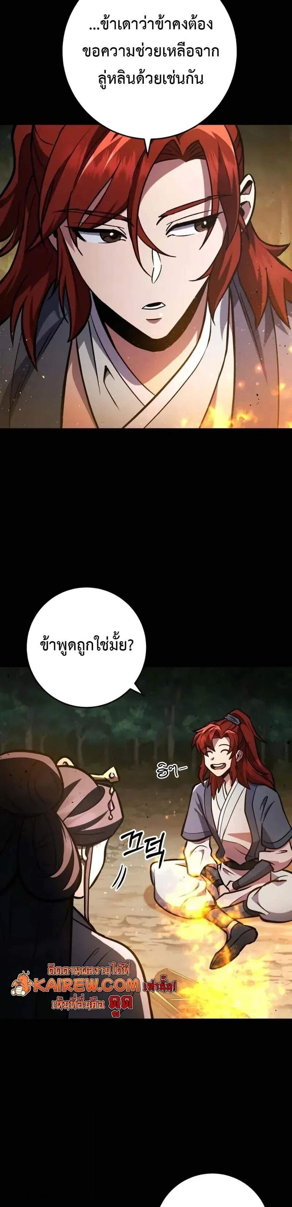 Heavenly Inquisition Sword แปลไทย